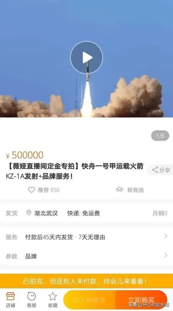 怎么看待薇娅直播卖火箭？