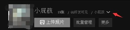 pp空间照片仅自己可见怎么解锁