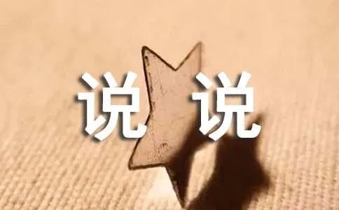颓废的说说心情