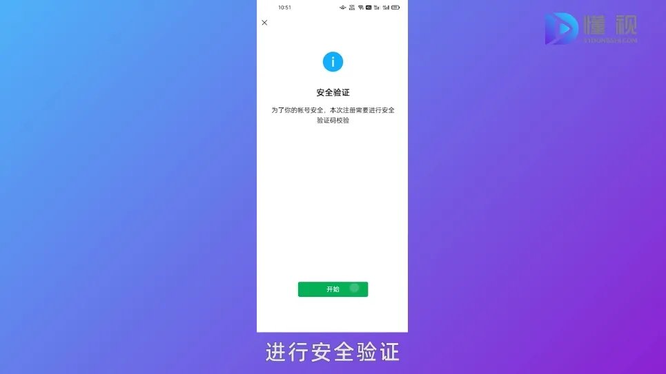 申请微信