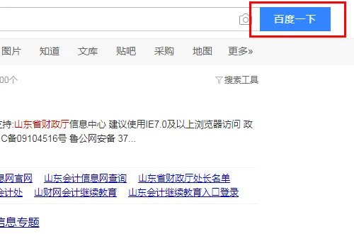 山东省财政厅网站