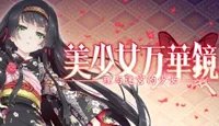 《美少女万华镜5》没有cg立绘怎么办?看不到cg立绘解决方法