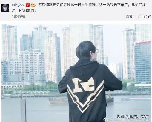 简简单单两句话的谢幕！MLXG微博宣布正式退役，职业生涯最后一战是神拳盲僧！你怎么看？