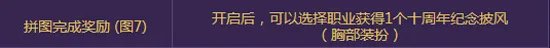 DNF怎么获得十周年纪念披风 DNF十周年纪念披风获取攻略