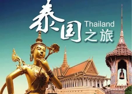 去泰国旅游如何避免被坑?