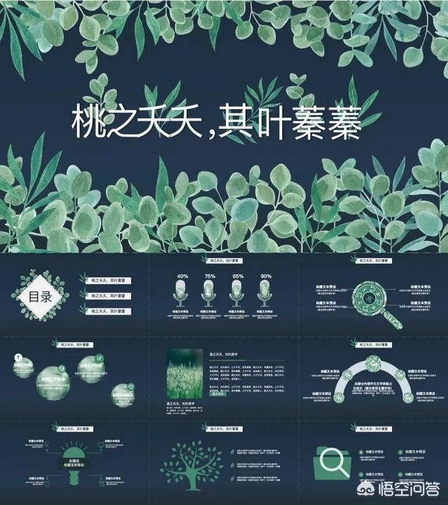 PPT模板？