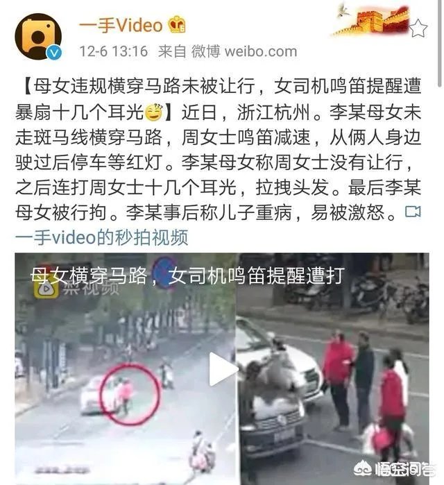 母女违规横穿马路,女司机鸣笛提醒却遭暴扇十几个耳光,你怎么看?