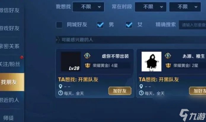 王者荣耀找朋友功能关闭了怎么开启 王者找朋友功能的开启方法