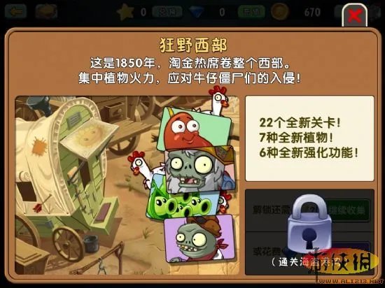《植物大战僵尸2》官方简体中文版下载放出！