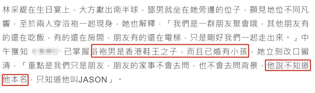 林采缇穿浴袍约会已婚富商,现在怎么样了?