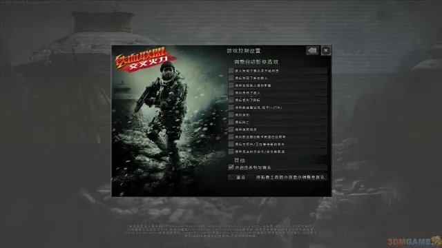3DM汉化组《铁血联盟:交叉火力》汉化版发布