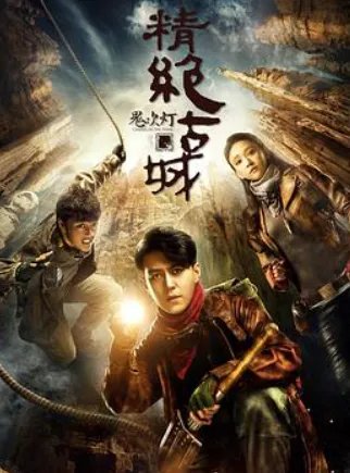2016精绝古城百度网盘