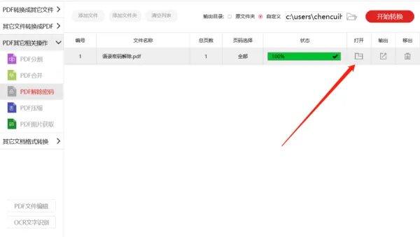 pdf解密