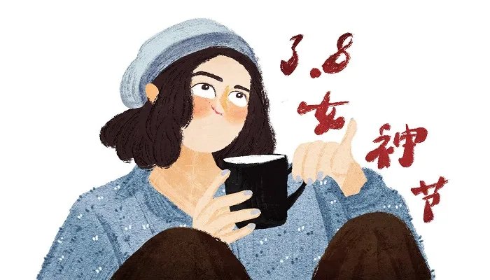 三八妇女节放假吗 三八妇女节放不放假