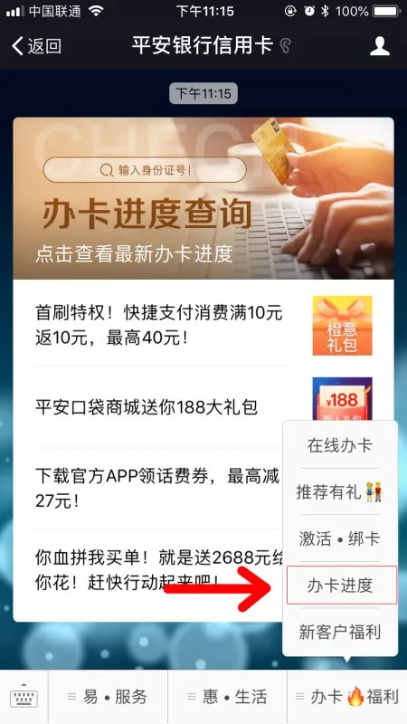 平安银行信用卡申请进度查询
