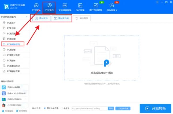 pdf解密