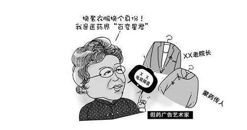 神药专家被揭底是怎么回事？
