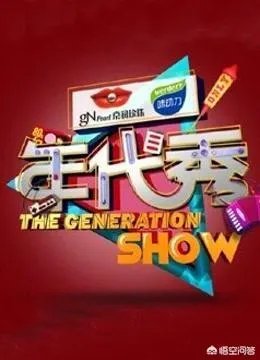 如何评价深圳卫视《年代秀》?