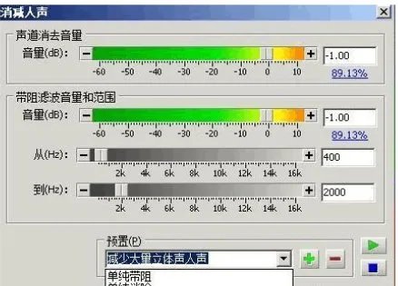 怎样用goldwave消除录音的人声?