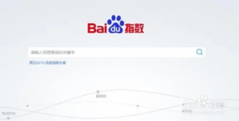 如何刷高百度指数