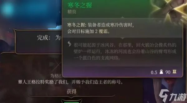 博德之门3寒冬之握怎么获取
