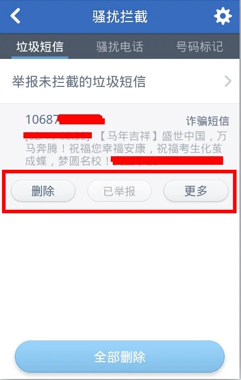 熊猫防火墙拦截的短信在哪里查看?