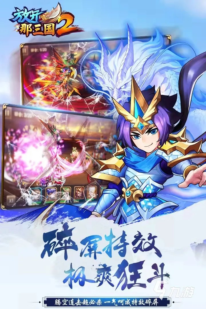 最好玩的三国游戏是什么2022 最好玩的三国游戏排行