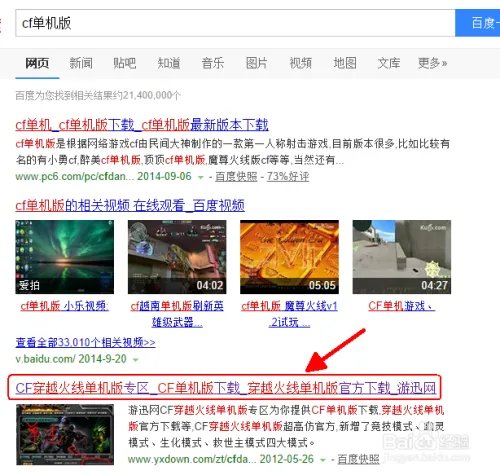 cf单机版怎么玩？