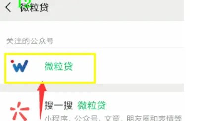 怎么强制开通微粒贷?
