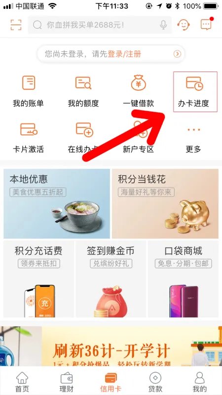 平安银行信用卡申请进度查询