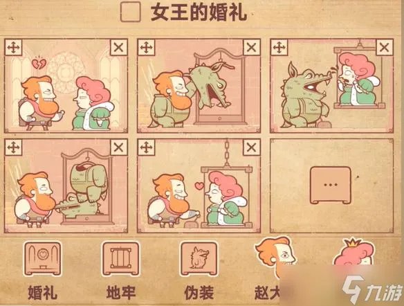 彩色世界女王的婚礼攻略图解