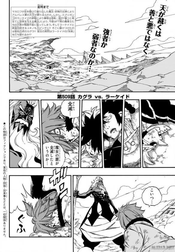 《妖精的尾巴》509话情报 拉凯德对战最强魔导士神乐