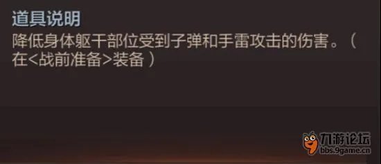 穿越火线手游道具防弹衣作用及购买价格介绍