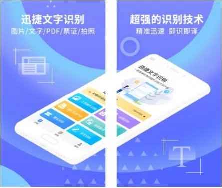 免费的OCR文字识别app推荐一个吧