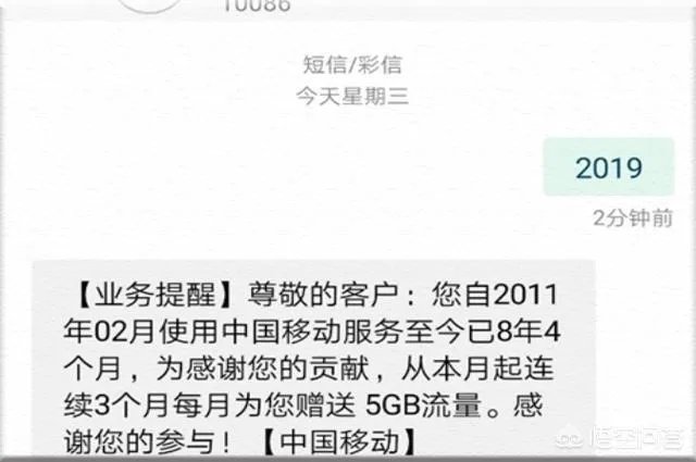 移动用户写2019发送到10086能额外获得3个月的通用流量,你会认为是套路吗?