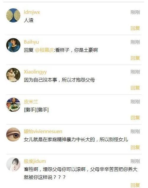 女生嫌家贫骂父母 无力购房骂父母人渣