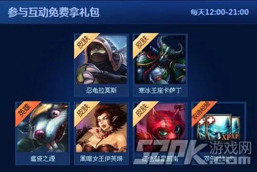 LOL新手礼包大放送 海量英雄皮肤和符文