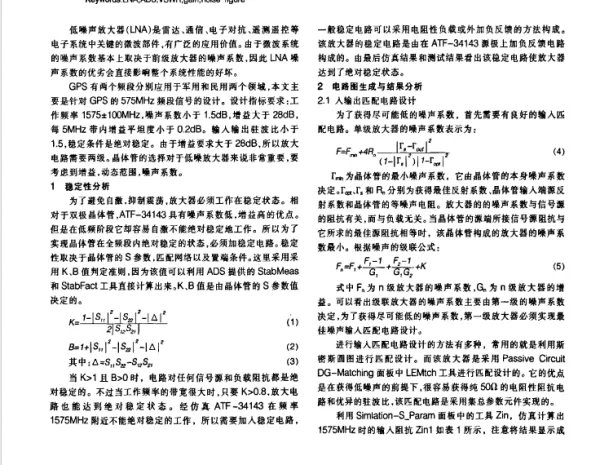 怎样制作简单的gps信号放大器?