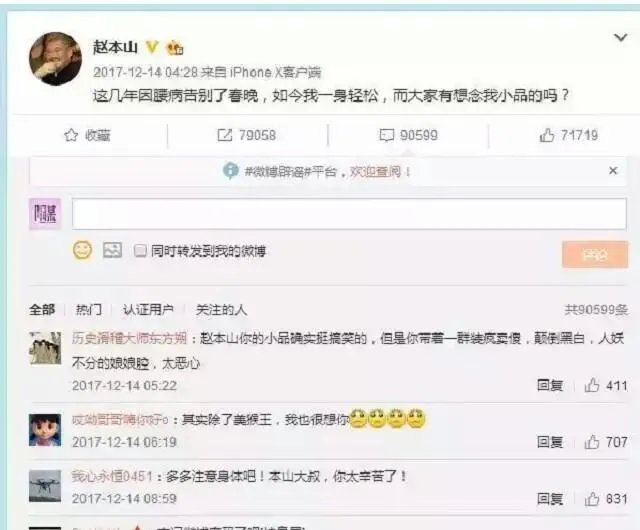 赵本山发微博秒删，出什么事儿了？
