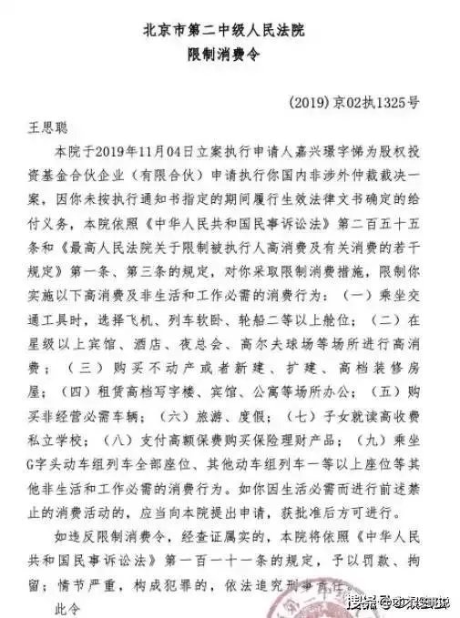 王思聪为什么被查封?