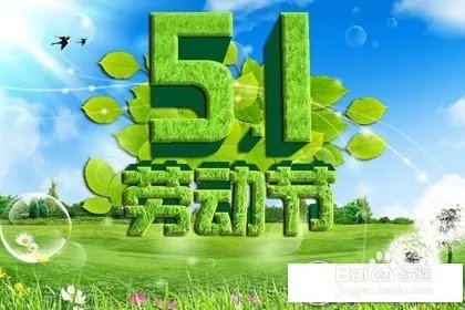 五一假期调整,为什么会连放四天假期?