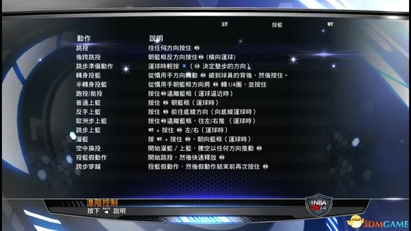 NBA 2K14 图文教程攻略 游戏系统全解析