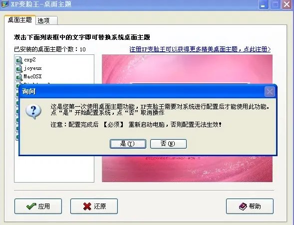 XP变脸王