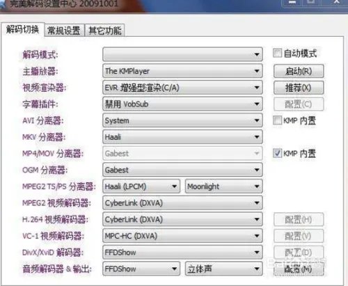 完美解码设置