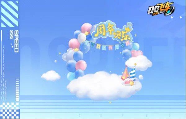 QQ飞车手游公测五周年狂欢7.8开启,全民变身葫芦「蛙」,机甲随心开