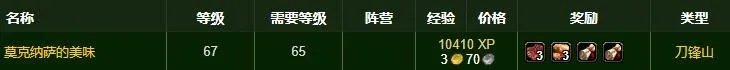 《魔兽世界》香脆蛇图纸怎么获得