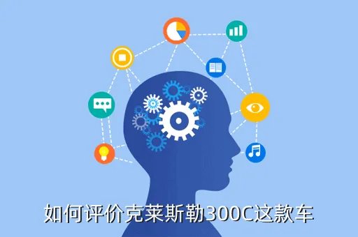 克莱斯勒200c,克莱斯勒200c多少钱