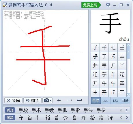 逍遥笔6.5 v6.5