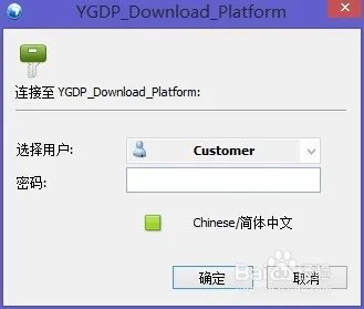 解决YGDP“软件已过期,请下载最新版本”的方法
