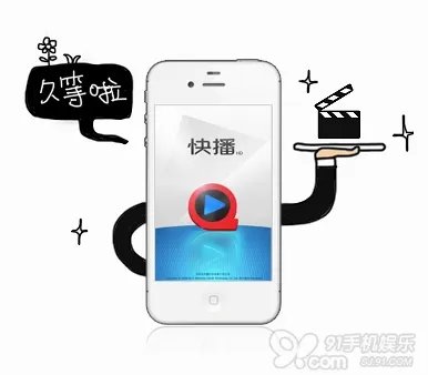 没有越狱!iPhone快播非法!怎么办?